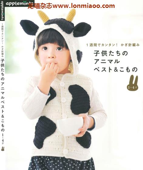 [日本版]Applemints 手工针织儿童帽子服饰小物专业PDF电子书 No.234